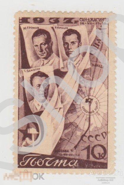 Второй перелет СССР-США 1938г. 10 копеек. Негашеная.