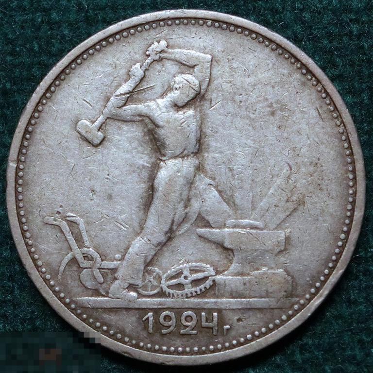 50 копеек 1924 (ПЛ), Федорин №8 - шт. 2А