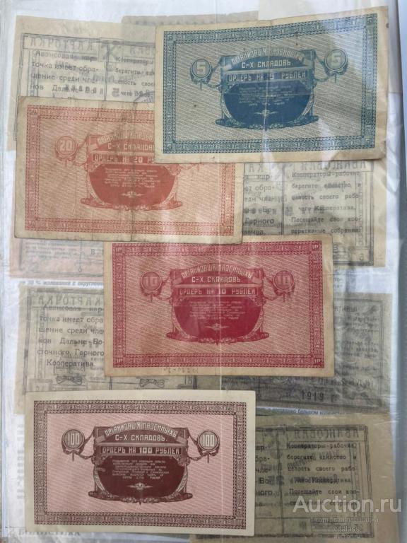 Банкноты организации казённых сельхоз складов 1919 года