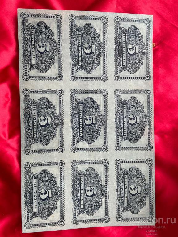 Лист кредитных билетов Дальневосточной республики 5 рублей 1920 года