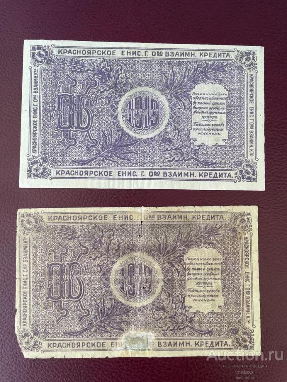 Разменный чек Красноярское Енисейское общ. 1919 года - 25 рублей