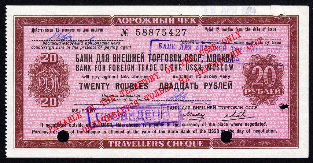 Дорожный чек 20 рублей Банк внешней торговли 1984 год.. СССР...XF-