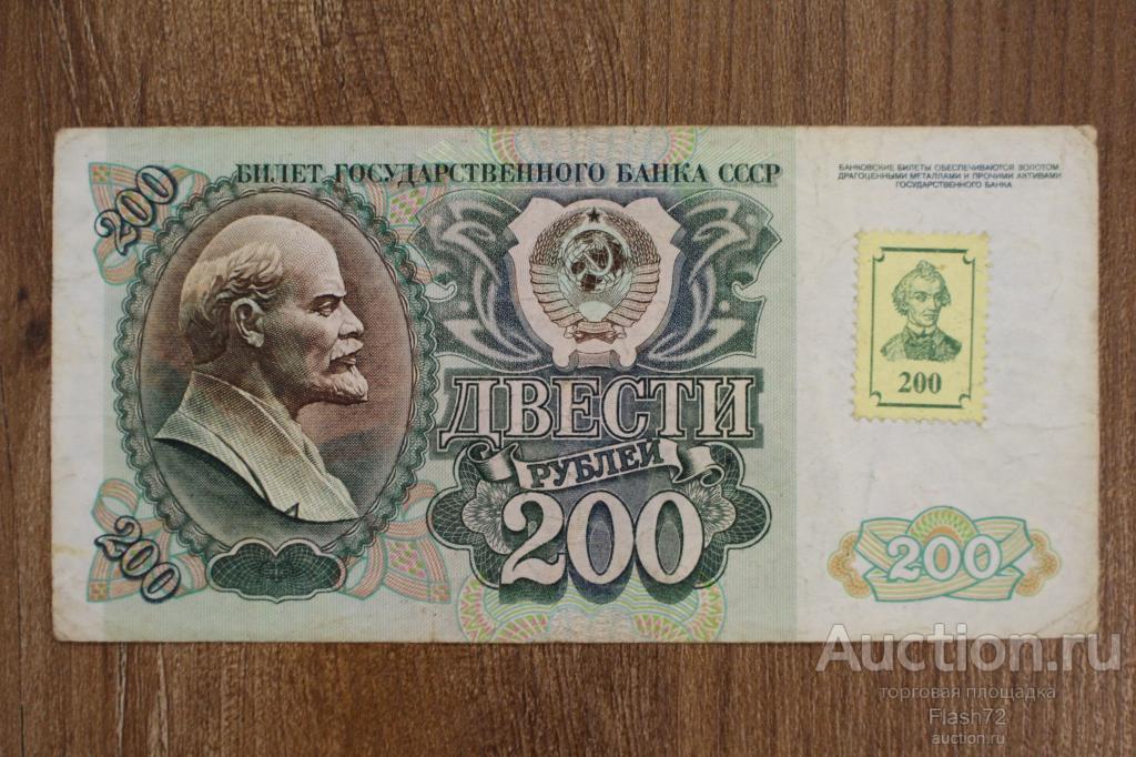 Банкнота 200 рублей 1992 (1994) год Приднестровье