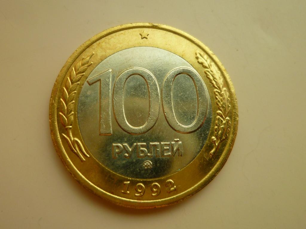 100 рублей 1992 года ММД. Нечастые! AUNC. Отличное состояние! Блеск! 5330