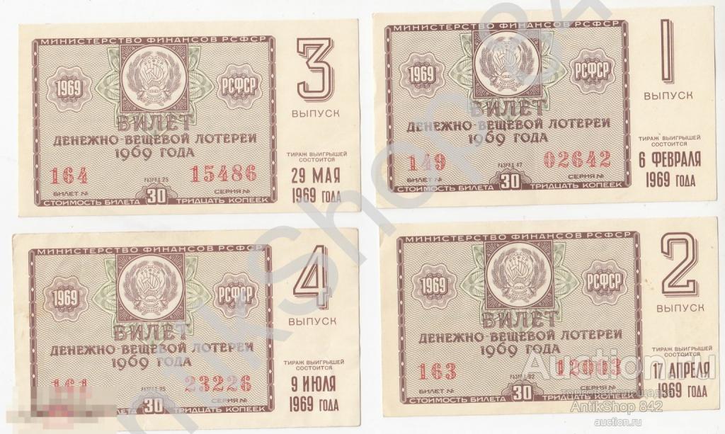 Лотерея ДВЛ РСФСР 1969г.  Годовой комплект 9 штук.