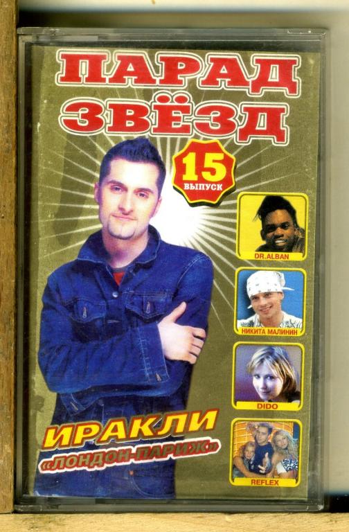 СБОРНИК. Парад звёзд 15