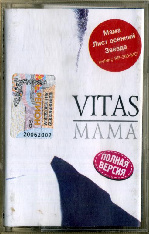 ВИТАС. Мама