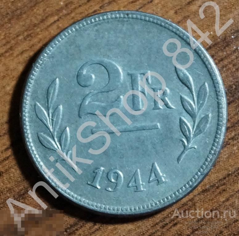 Бельгия 2 франка 1944г. Оккупация.