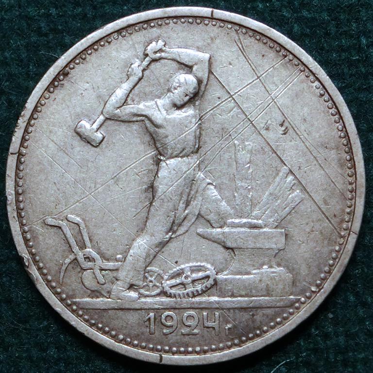 50 копеек 1924 (ТР), Федорин №5а