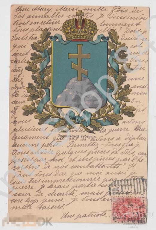 Эриванская губерния Эривань Армения Герб. Издание Сукачова Прошла почту Варшава Польша ШТАМП.