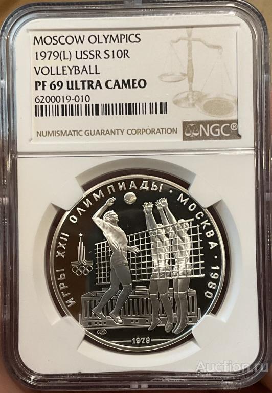 10 РУБЛЕЙ 1979 ВОЛЕЙБОЛ ОЛИМПИАДА 80 NGC PF69  UNC ПРУФ СЕРЕБРО