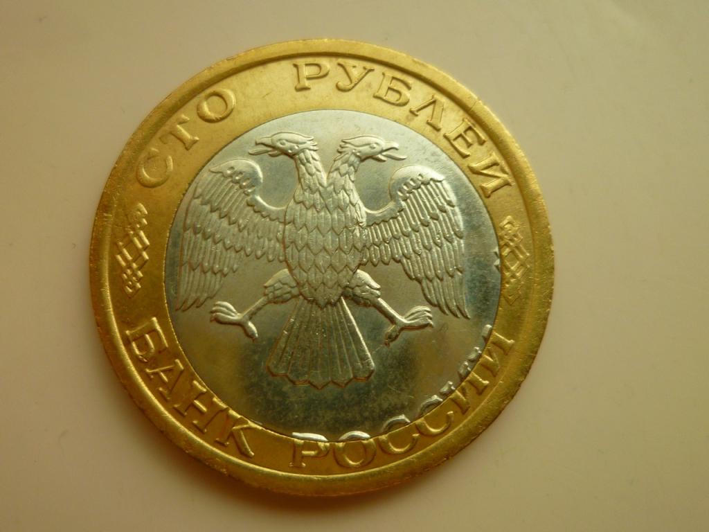!!! 100 рублей 1992 года ММД. Нечастые! AUNC. Блеск! БРАК. БОЛЬШОЕ СМЕЩЕНИЕН ВСТАВКИ. 9099
