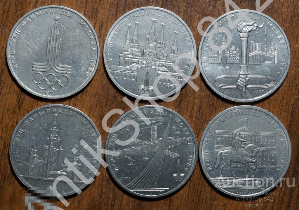 1 рубль Олимпиада 1977-1980г. Комплект 6 штук. Мешковые.