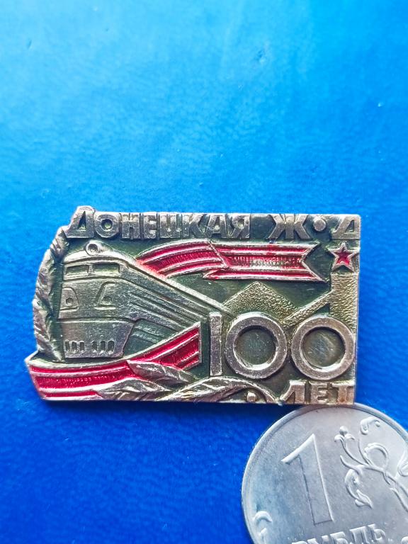 Знак Значок Донецкая ЖД Железная дорога 100 локомотив Электровоз