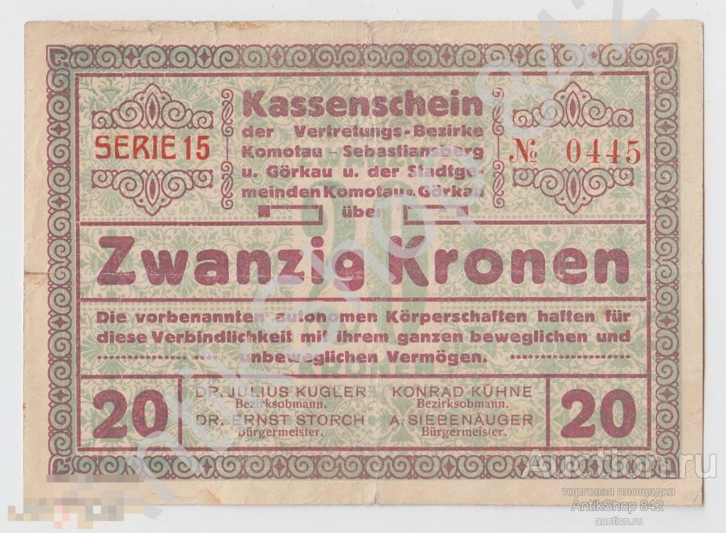 Чехословакия. 20 крон 1918г. Городская бона Комотау Хомутов.