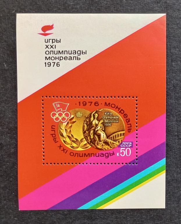 СССР ЛОИ Монреаль 1976 Бл 116**