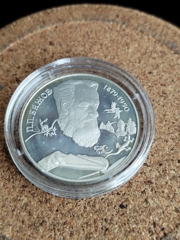 2 РУБЛЯ РОССИЯ 1994 ГОД.СЕРЕБРО.П.П.БАЖОВ.ИЗ КОЛЛЕКЦИИ.
