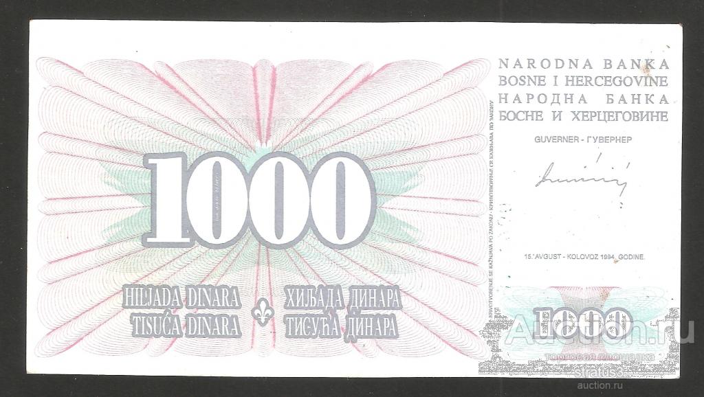 1000 динар Босния и Герцеговина 1994 P46b  редкая  XF/ aUNC