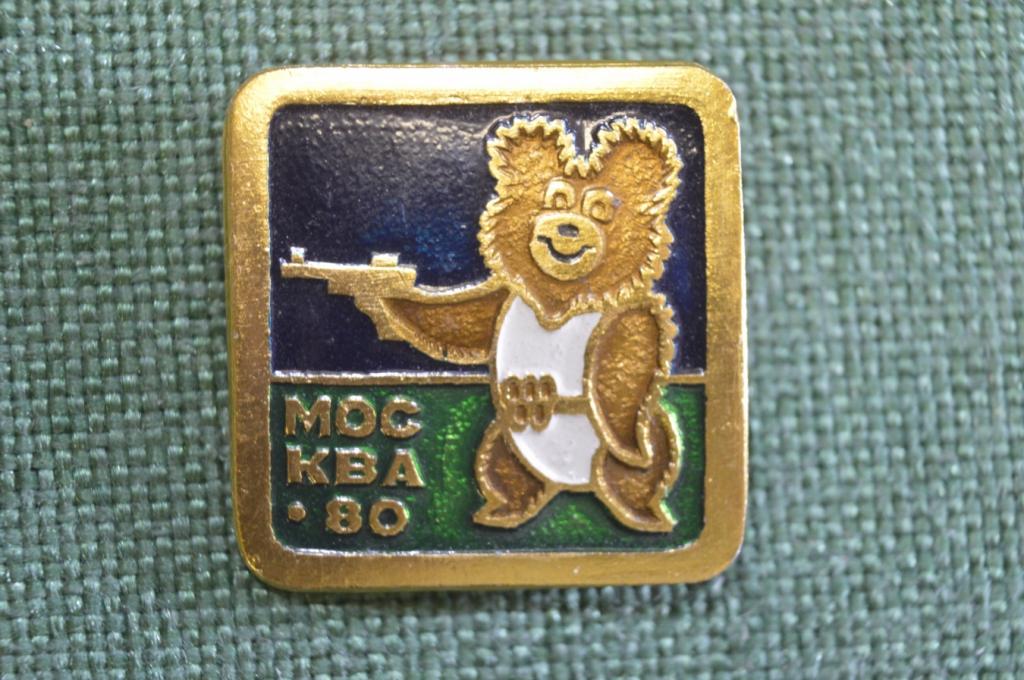 Знак, значок "Игры XXII Олимпиады, Москва 80. Олимпийский мишка, Стрельба из пистолета".