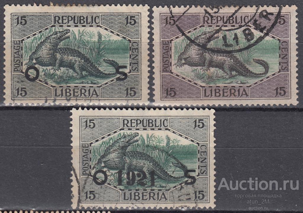 Либерия. 1920 и 1921 гг. Крокодил. 3 марки