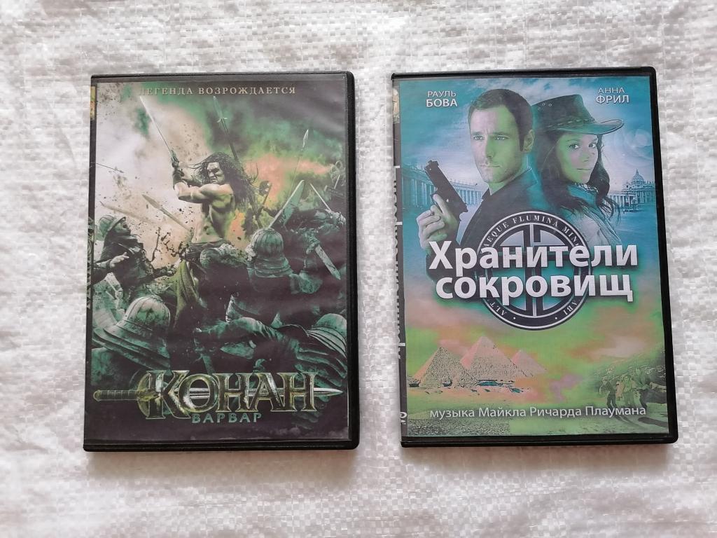 DVD 2 шт. Конан варвар и Хранители сокровищ.   ЧИТАЙТЕ ОПИСАНИЕ К ЛОТУ.