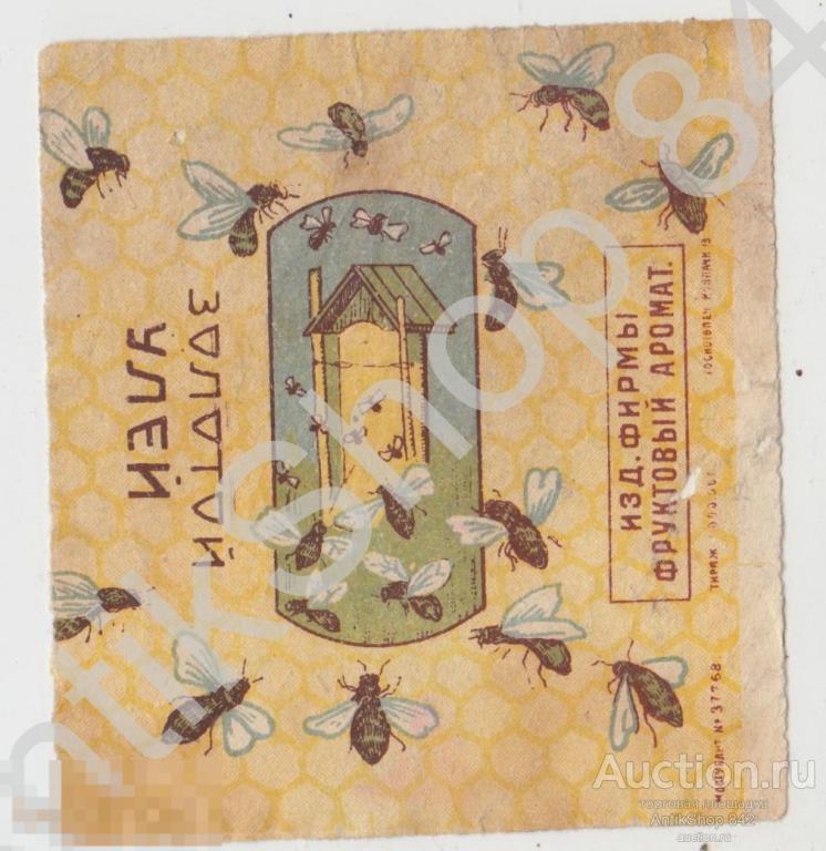 Этикетка карамель Золотой улей. Фирма Фруктовый аромат. Мосгублит. 1930-е годы. Пчелы пасека.