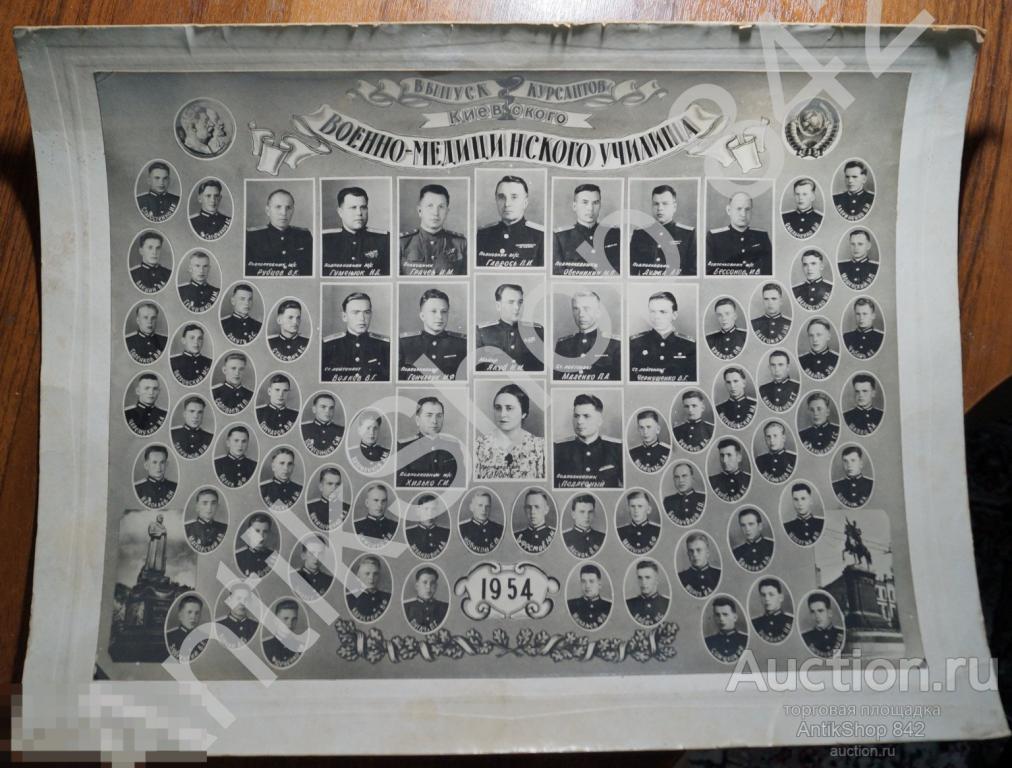 Выпуск курсантов Киевского Военно-медицинского училища. 1954г. Киев. Военврачи. 45х34.