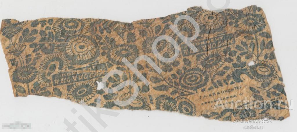 Этикетка конфеты Чио Чио Сан. Главкондитер. Фабрика Нальчик. 1930-е годы.