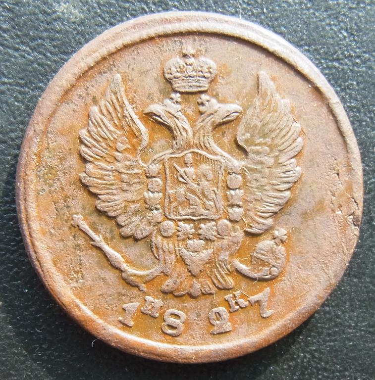 2 копейки 1827 ЕМ ИК (2)