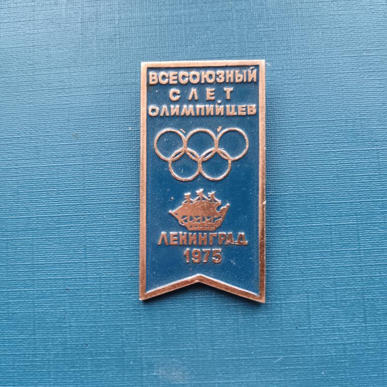 Значок Всесоюзный слет олимпийцев Ленинград 1975 год альбом 6 лист  1