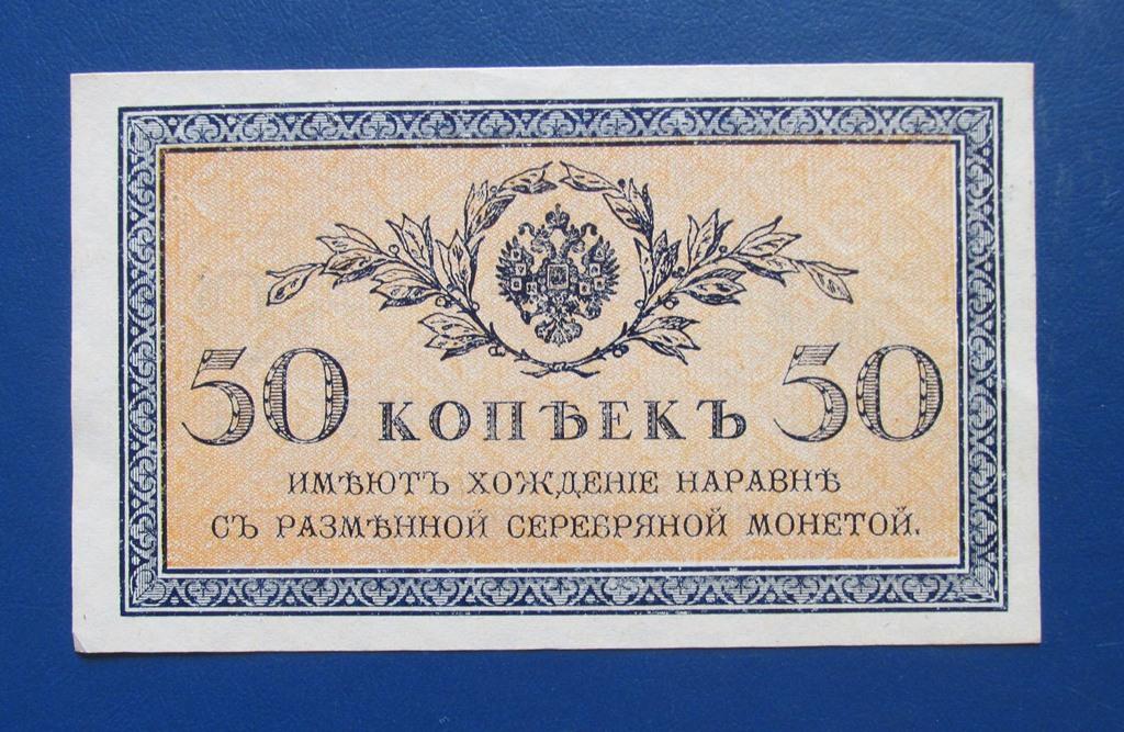 50 копеек 1915 № 6 Без перегибов