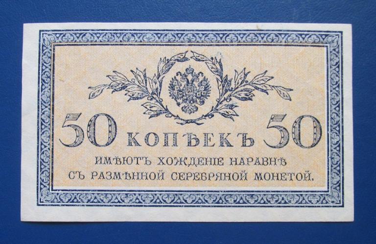 50 копеек 1915 № 8 Без перегибов