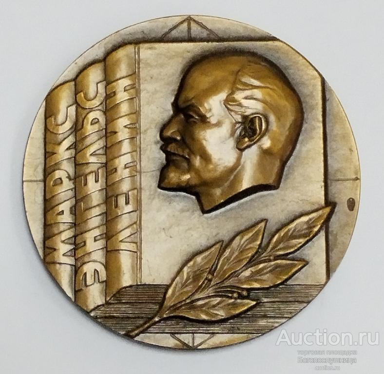 Настольная медаль За Пропаганду Марксизма Ленинизма и  политики КПСС . 1982 г.