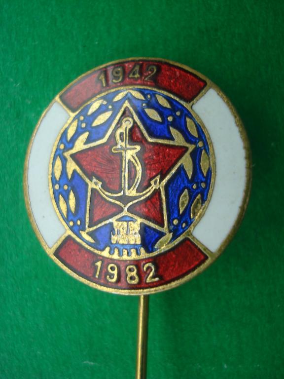 40 лет ВМФ - JRM -  Военно - Морские силы Югославии. 1942 - 1982. Тяжелый.