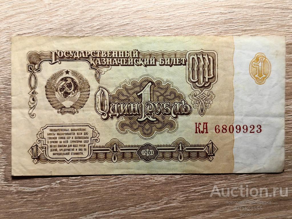 1 рубль 1961 год серия КА второй тип
