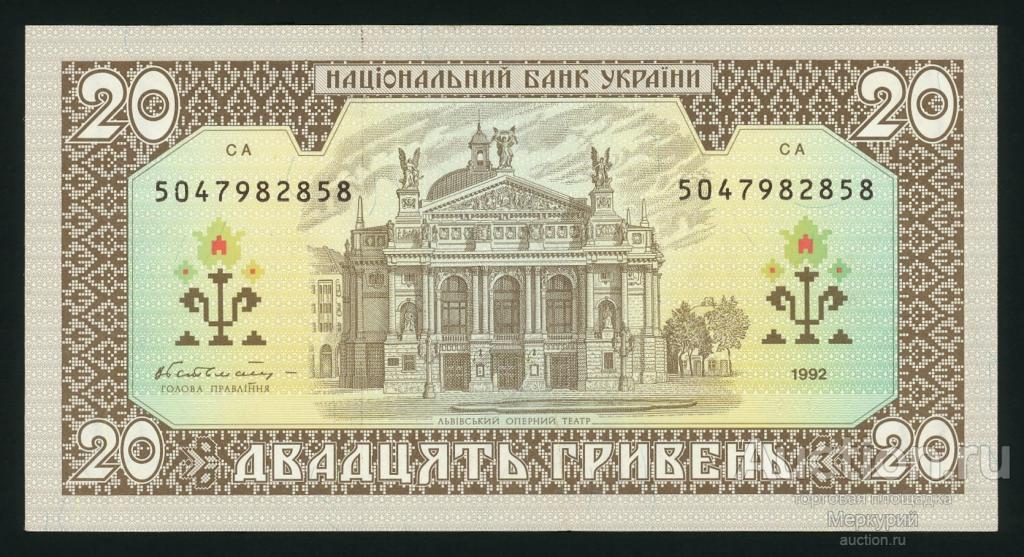 Украина, 1992 г 20 гривен, Гетьман, 5047982858, XF
