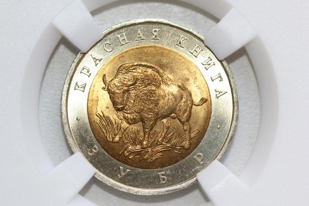 50 рублей 1994 ЛМД Красная книга Зубр слаб ННР MS 65