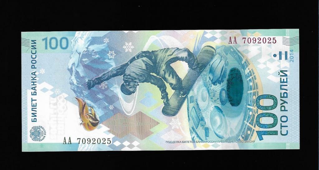 100 рублей Сочи- 7 сентября 2025- дата рождения