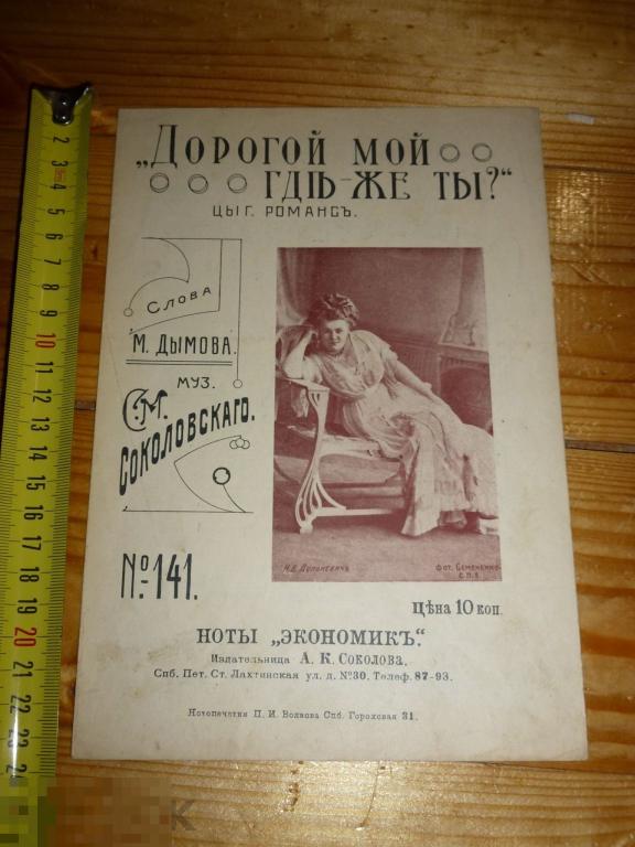 СТАРИННЫЕ НОТЫ ДОРОГОЙ МОЙ ГДЕ ЖЕ ТЫ? *=