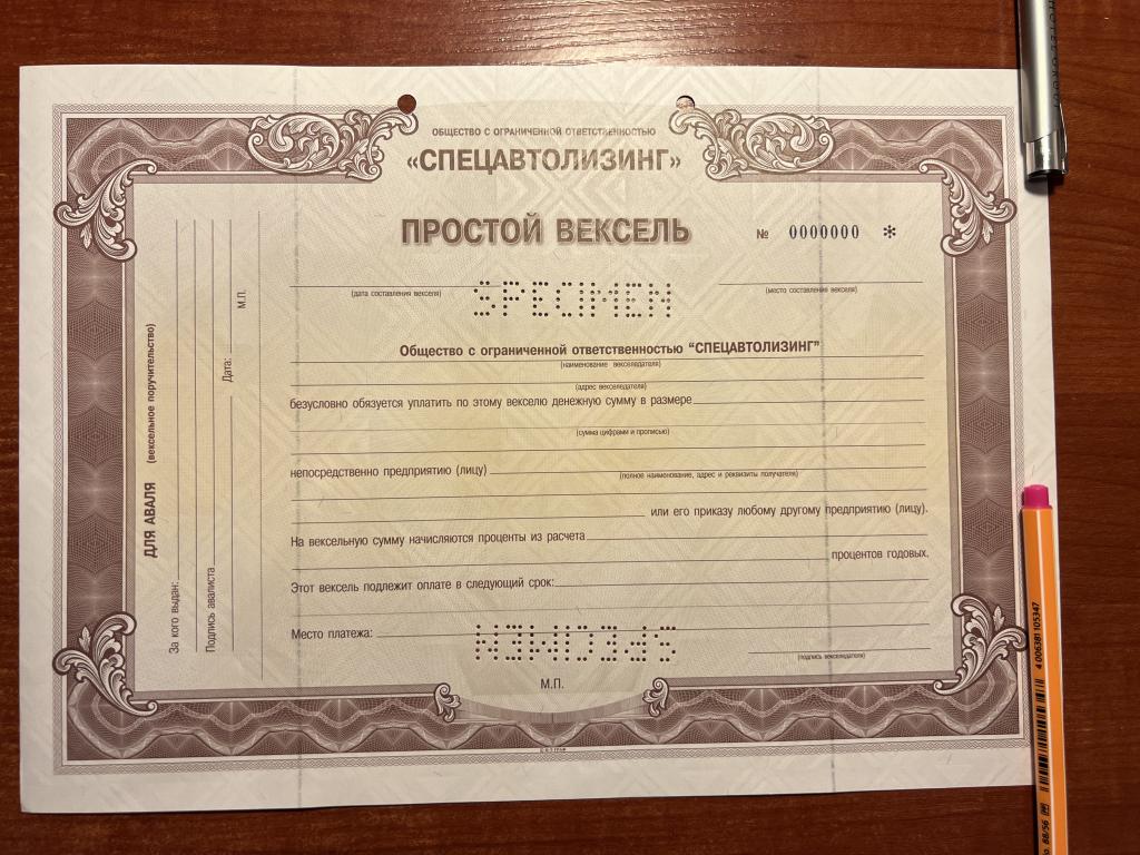 Спецавтолизинг  ООО простой вексель  2006 год  Образец