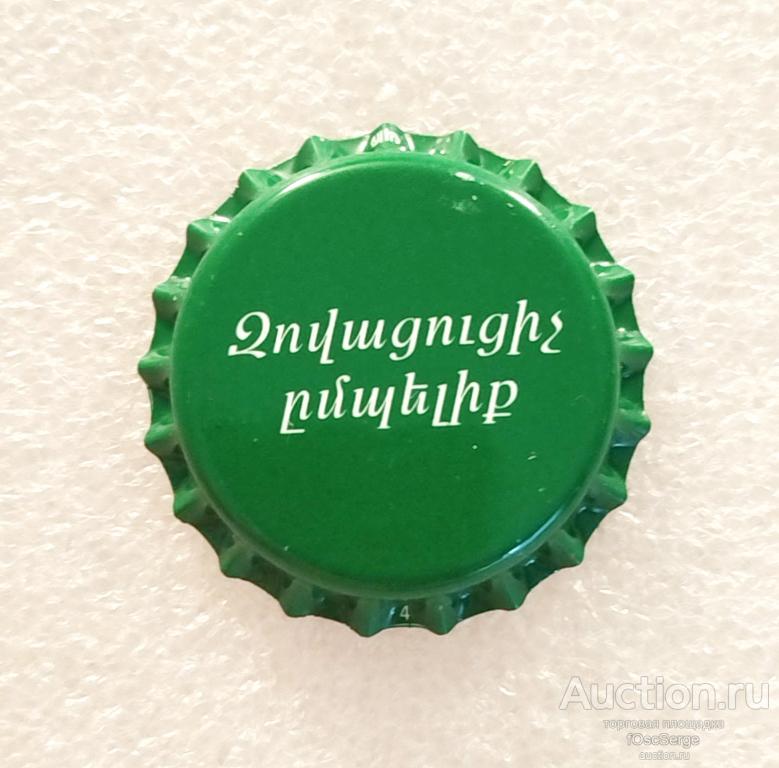 Пробка Армения зеленая необжатая, напиток