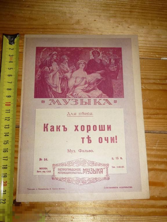 СТАРИННЫЕ НОТЫ КАК ХОРОШИ ТЕ ОЧИ *=