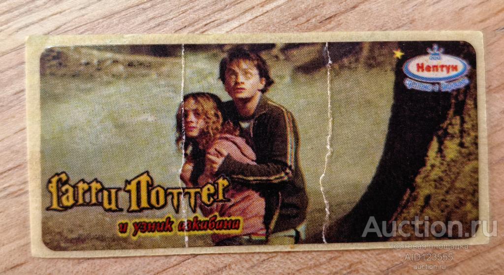 Вкладыш от жевательной резинки наклейка Нептун Украина Harry Potter Гарри Поттер узник