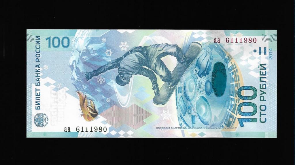 100 рублей Сочи- 6 ноября 1980 дата рождения