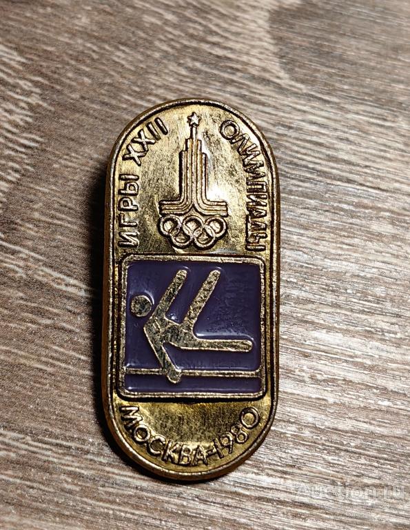 Знак 22 ОЛИМПИЙСКИЕ ИГРЫ ОЛИМПИАДА 80 МОСКВА 1980