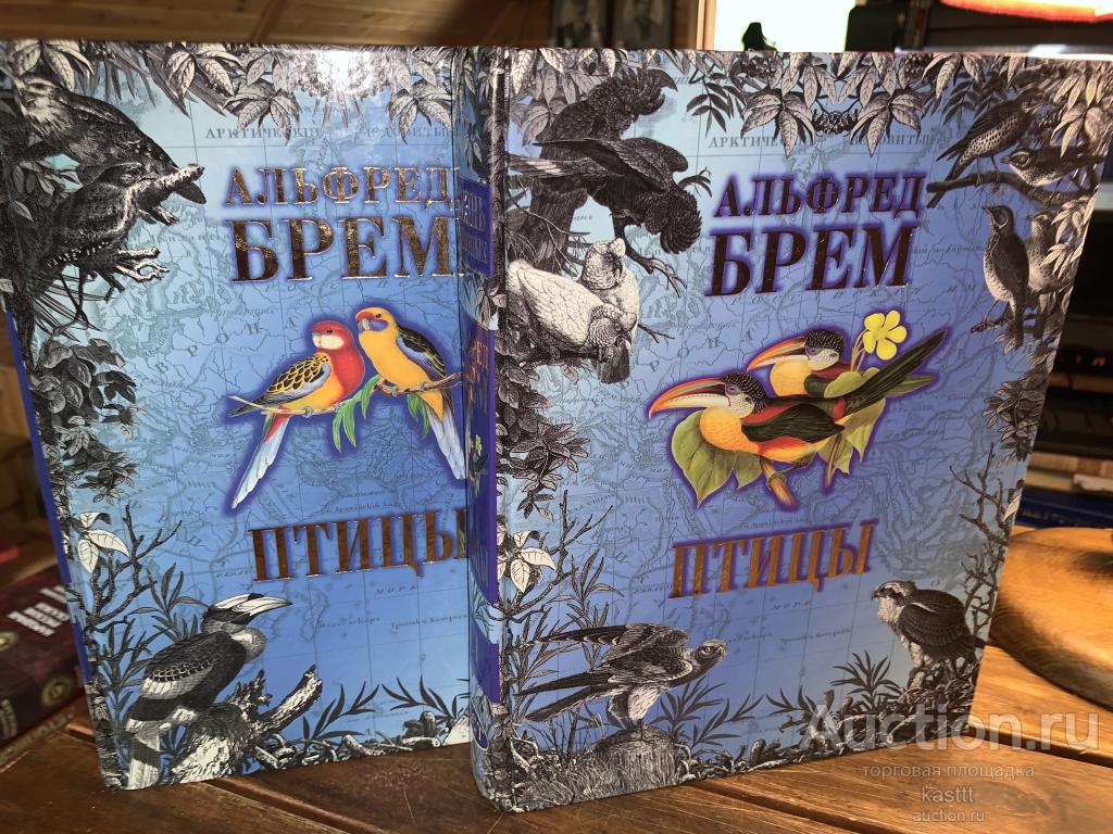 А.БРЕМ. Ж/Ж ПТИЦЫ 2 ТОМА, КОМПЛЕКТ 2