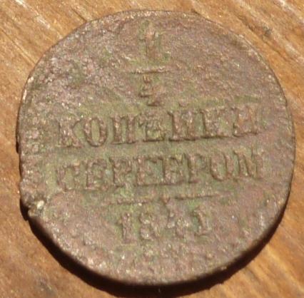 1/4 Копейки Серебром 1841 СМ года