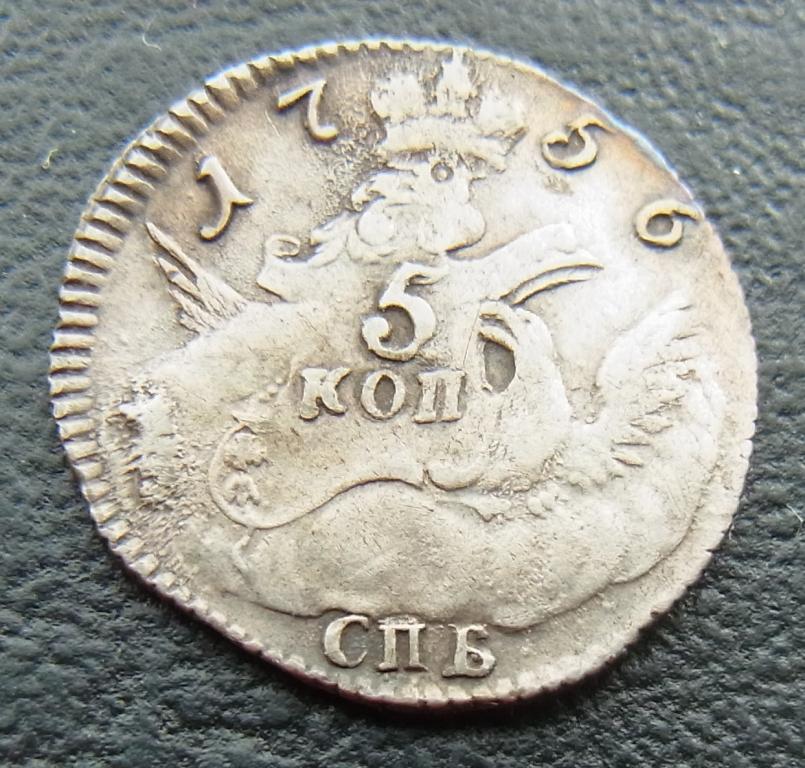 5 копеек 1756 Большой кружок Деформация
