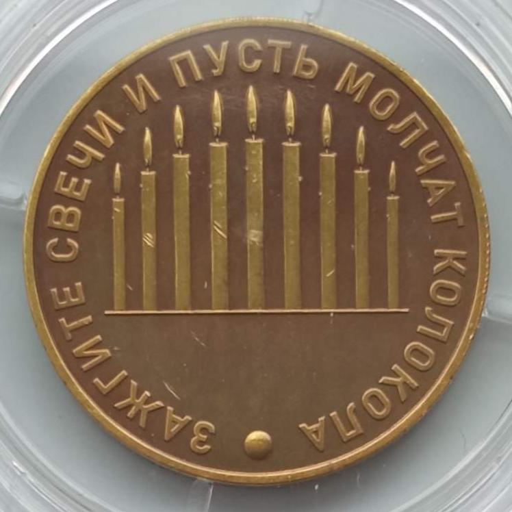 Символический жетон ММД. Точка невозврата (патинир. томпак) UNC