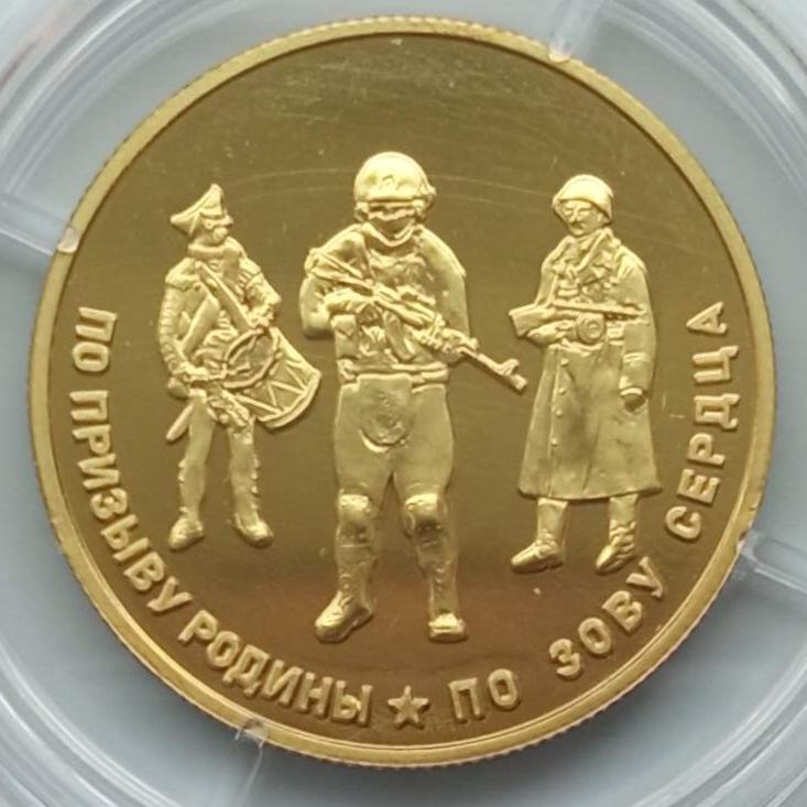 Символический жетон ММД. Герои сквозь эпохи СВО (латунь) UNC
